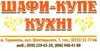 Логотип компанії Шафи-купе та кухні