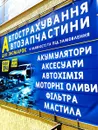 Фото компанії Магазин автозапчастин "Авто нова"