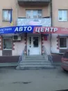Фото компанії Магазин "Автоцентр"