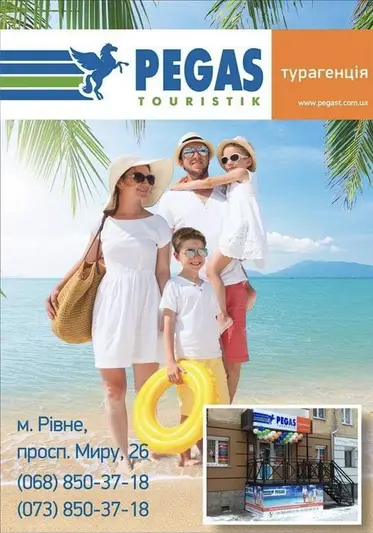 Фото компанії Pegas Touristik