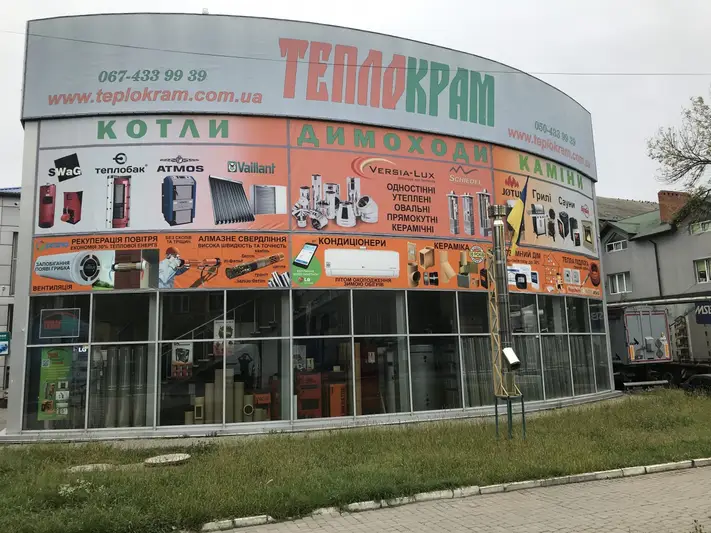 Фото компанії Магазин "Теплокрам"