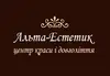 Логотип компанії Центр краси та здоров'я "Альта-Естетик"