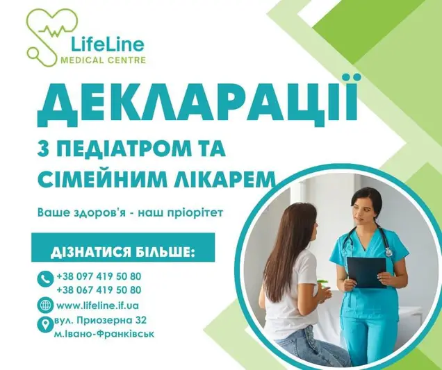 Фото компанії Lifeline.if