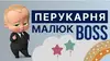 Логотип компанії Перукарня "Малюк "Boss"