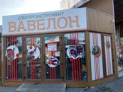 Фото компанії Вавелон