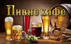 Логотип компанії Пивне кафе