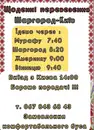 Фото компанії Пасажирські перевезення