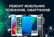 Фото компанії Сервісний центр "Мобісервіс"