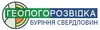 Логотип компанії ТОВ "Рівнегеологорозвідка"