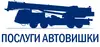 Логотип компанії Послуги автовишки