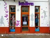 Фото компанії Магазин "Бебі Бум"