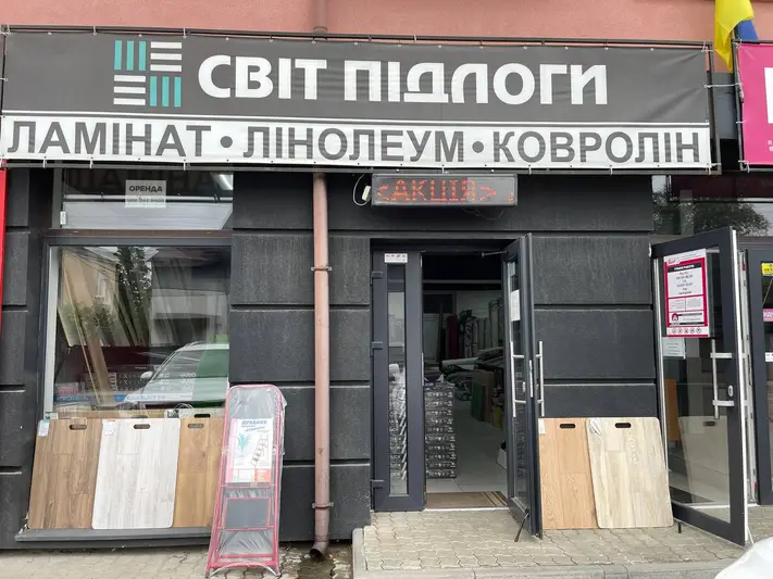 Фото компанії Світ підлоги