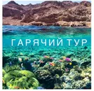 Фото компанії Туристичний візовий центр "VIZARDO"