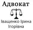 Фото компанії Адвокатське бюро "Іващенко Ірини"
