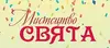 Логотип компанії Івент агенція "Svyato"