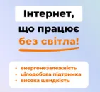 Фото компанії Інтернет-провайдер "HomeNet"