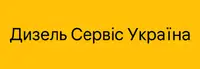 Фото компанії Дизель сервіс Україна