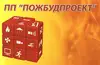 Логотип компанії ПП "Пожбудпроект"