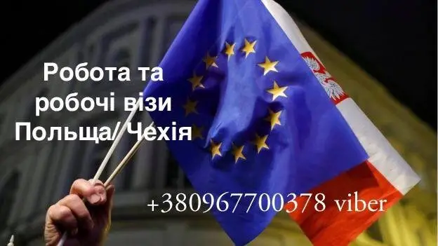Фото компанії Візи. Робота за кордоном