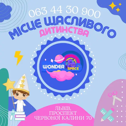 Фото компанії Сімейний простір "Wonderspace"