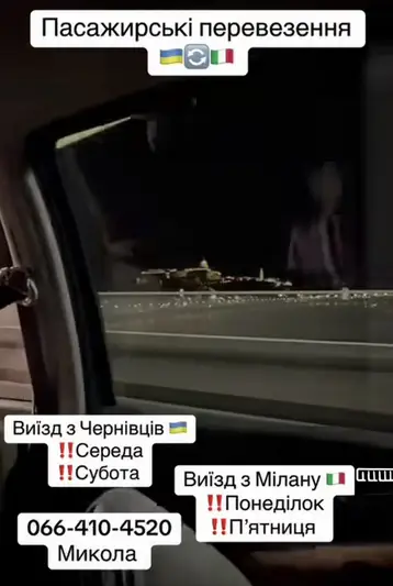 Фото компанії Пасажирські перевезення в Італію