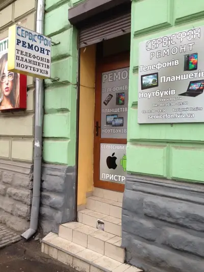 Фото компанії СервісФон