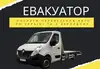Логотип компанії Послуги евакуатора