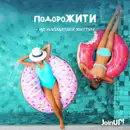 Фото компанії Туристична агенція Базалицької Катерини
