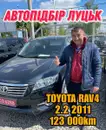 Фото компанії Автопідбір Луцьк