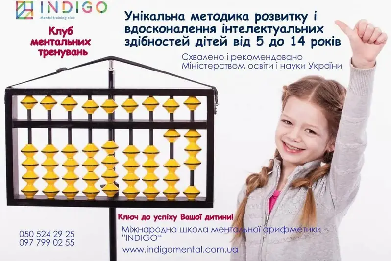 Фото компанії Клуб ментальної арифметики "Indіgo"