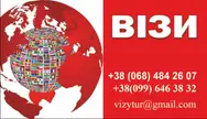 Фото компанії Візи-тур
