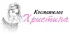 Логотип компанії Косметолог "Христина"