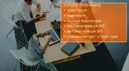 Фото компанії Консалтингова компанія "Adjutor"