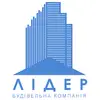Фото компанії Будівельна компанія "Lider"