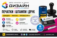 Фото компанії Бюро печаток та друку "ДИЗАЙН"