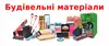 Логотип компанії Магазин "Будівельні матеріали"