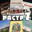 Фото компанії Видавництво "Растр-7"