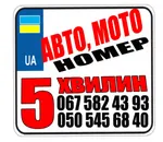 Фото компанії Автономери за 5 хвилин