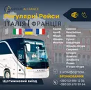 Фото компанії Пасажирські та вантажні перевезення до Франції та Італії. +
