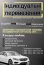 Фото компанії Приватний трансфер