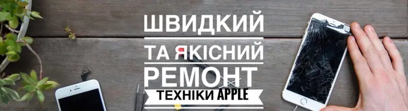 Фото компанії My Apple Service/Expert Service