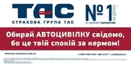Фото компанії АТ Страхова група "ТАС (приватне)"