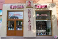 Фото компанії Книгарня "Ярослав Мудрий"