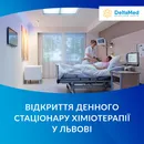 Фото компанії Медичний центр "DeltaMed"