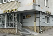 Фото компанії Приватний нотаріус "Наумова Наталія Георгіївна"