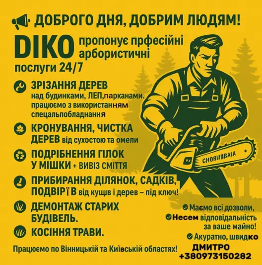 Фото компанії Команда "Diko"