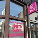 Фото компанії Фотосалон "Amur"