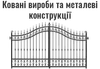 Логотип компанії Ковані вироби та металеві конструкції