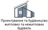 Логотип компанії Проектування та будівництво житлових та нежитлових будівель