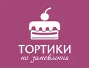Фото компанії Тортики на замовлення